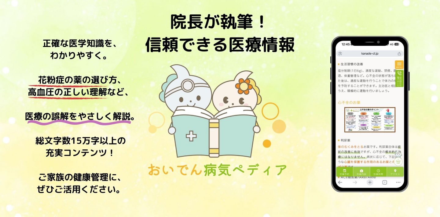 おいでん病気ペディア 信頼できる医療の情報