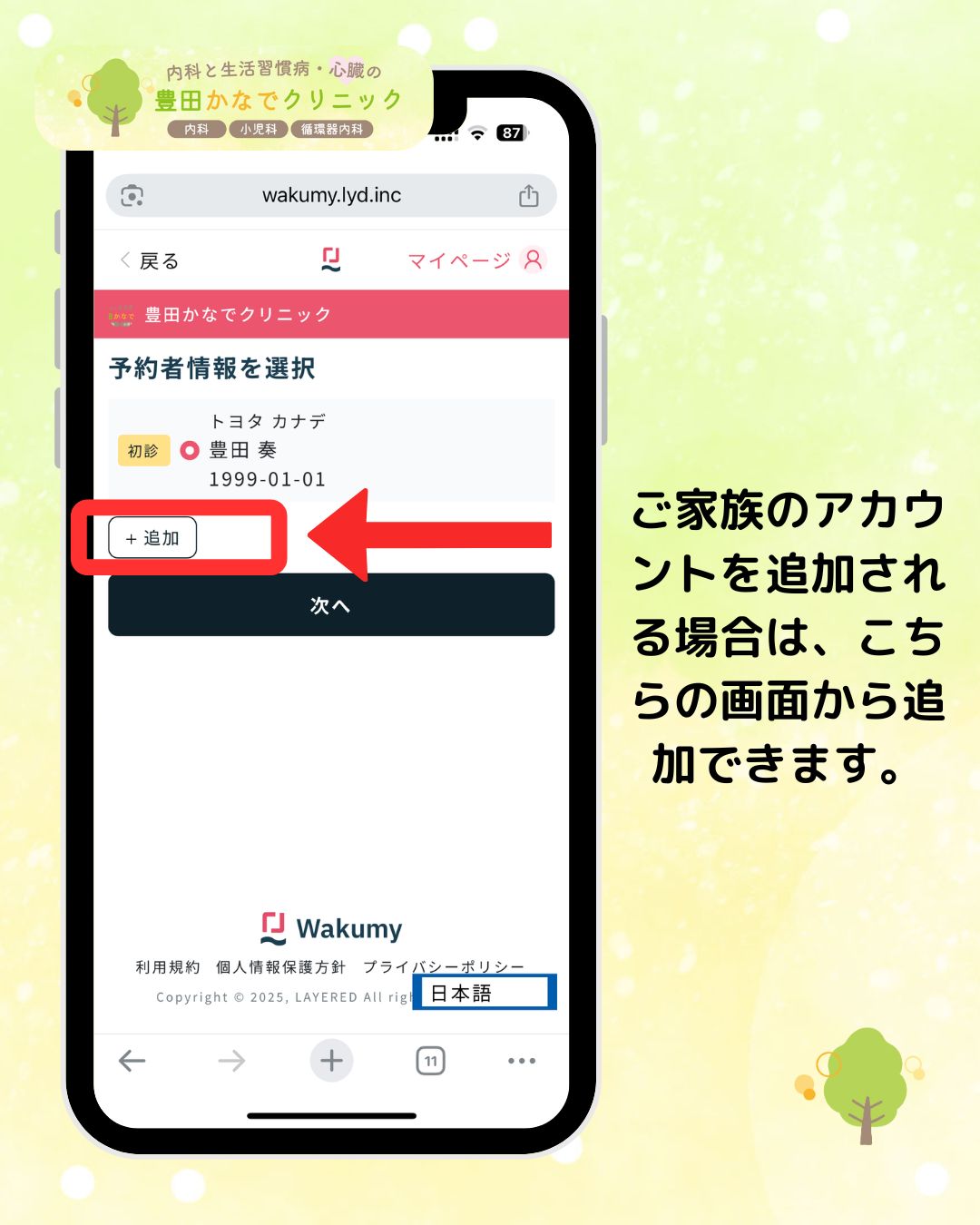 家族追加