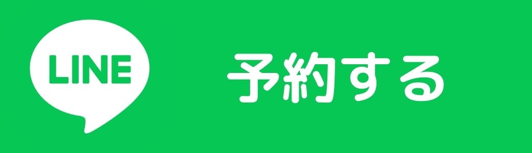 LINEからの予約